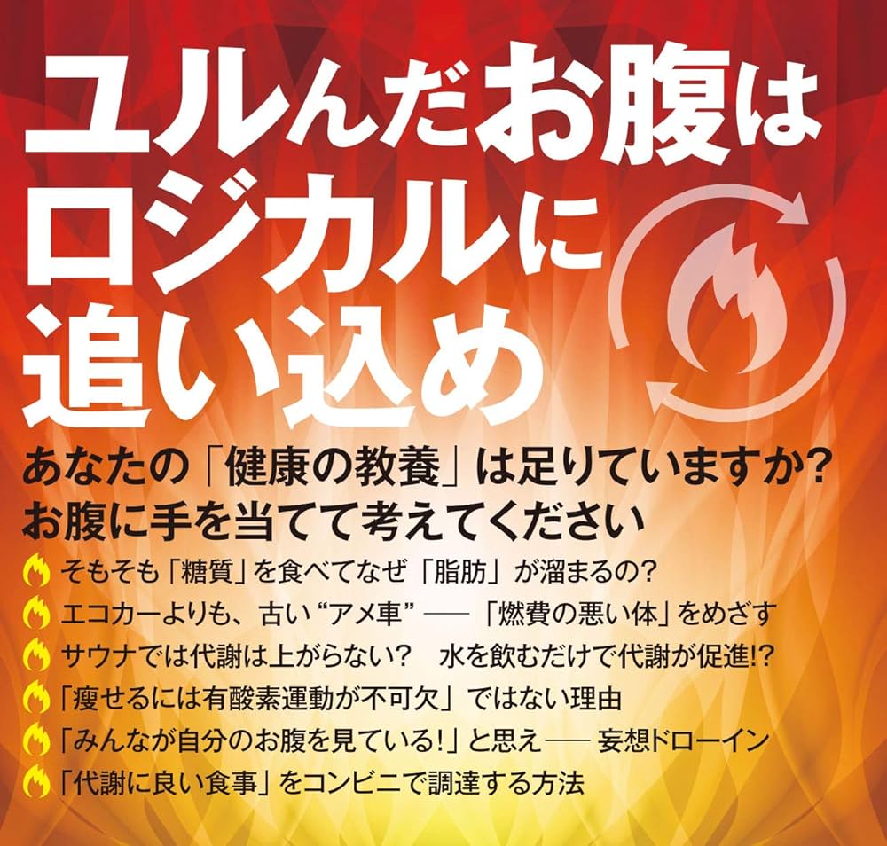 代謝がすべて やせる・老いない・免疫力を上げる (角川新書